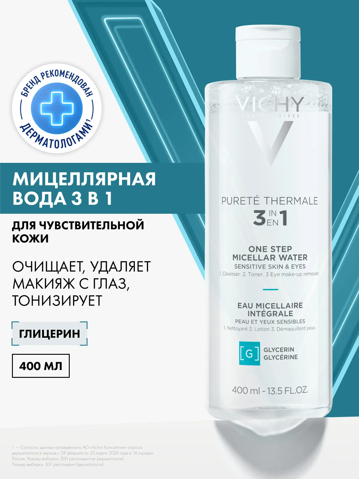 Vichy Пюрте Термаль мицеллярная вода с минералами д/чувств. кожи 400мл /674928/