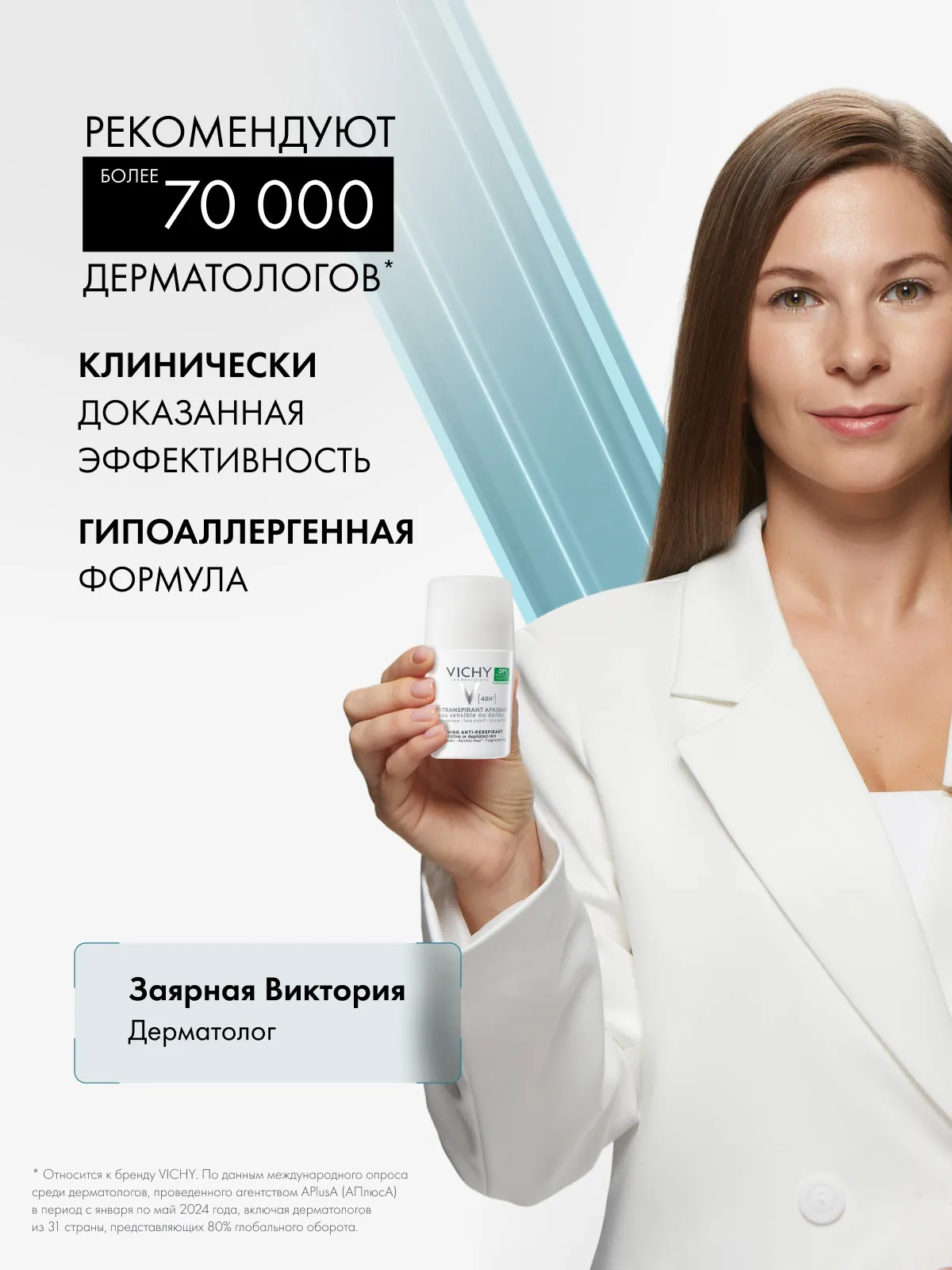 Vichy Набор Део-ролл "48 часов" д/чувствител. кожи 50мл (скидка 50% на второй) /324728/