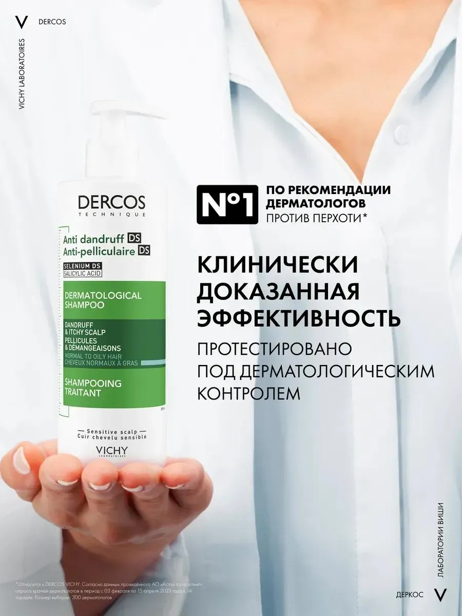 Деркос шампунь-уход против перхоти для нормальных и жирных волос 390 мл