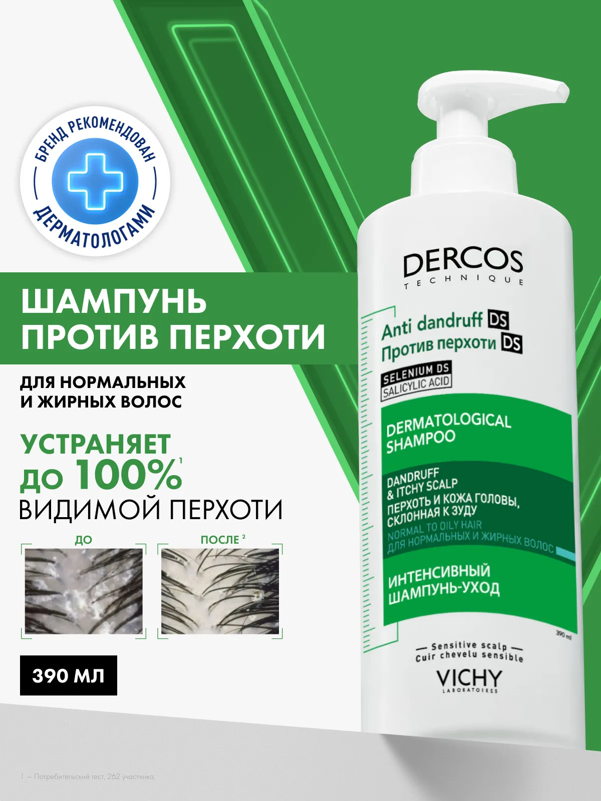 Деркос шампунь-уход против перхоти для нормальных и жирных волос 390 мл