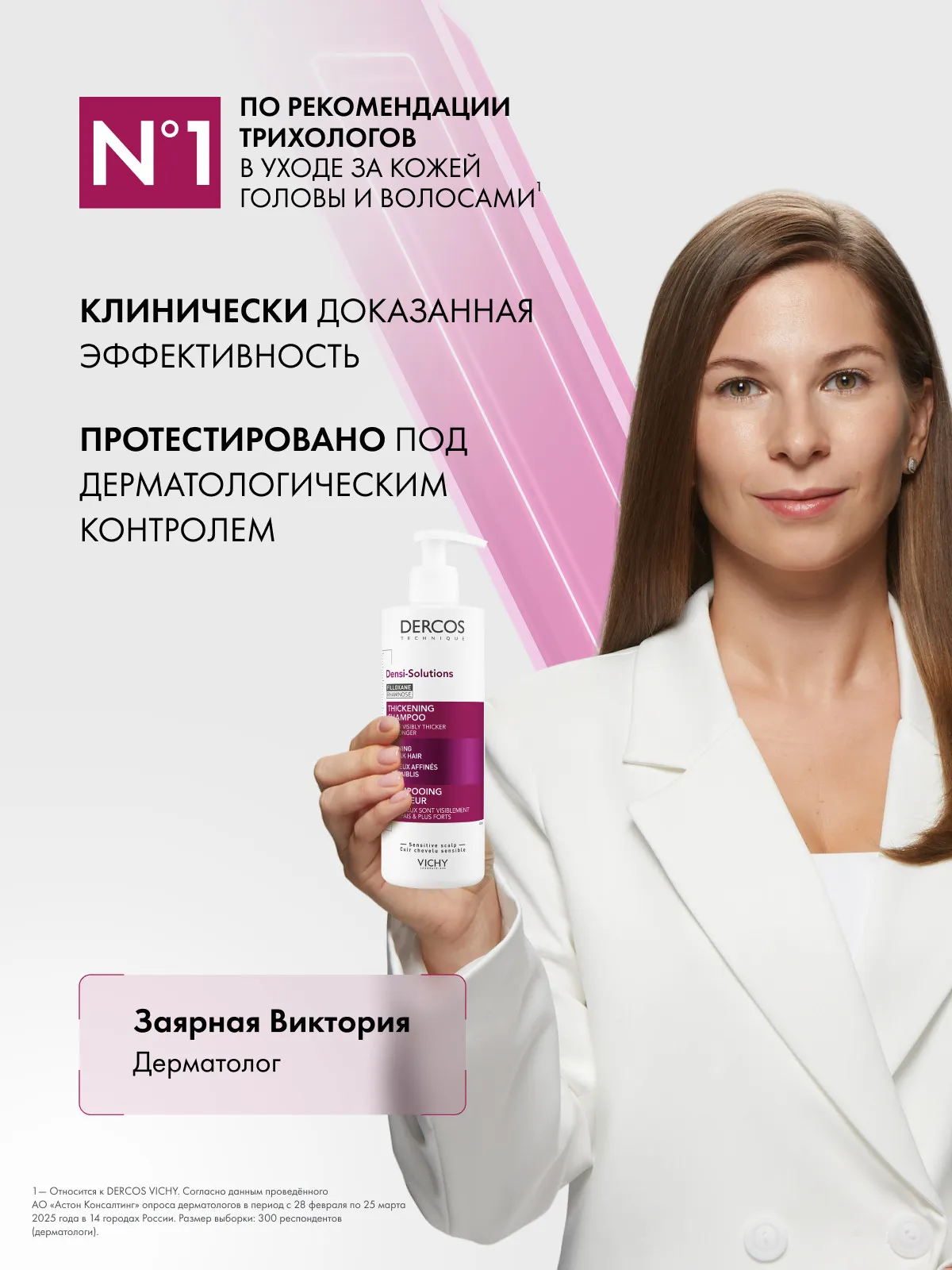 Vichy Деркос Денси-Солюшнс шампунь уплотняющий д/тонких и ослабленных волос 400мл /700528/