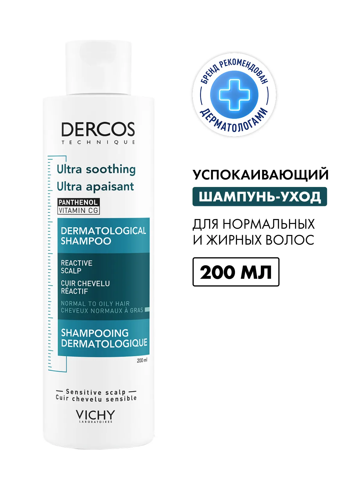 Деркос шампунь-уход успокаивающий для нормальных и жирных волос 200 мл