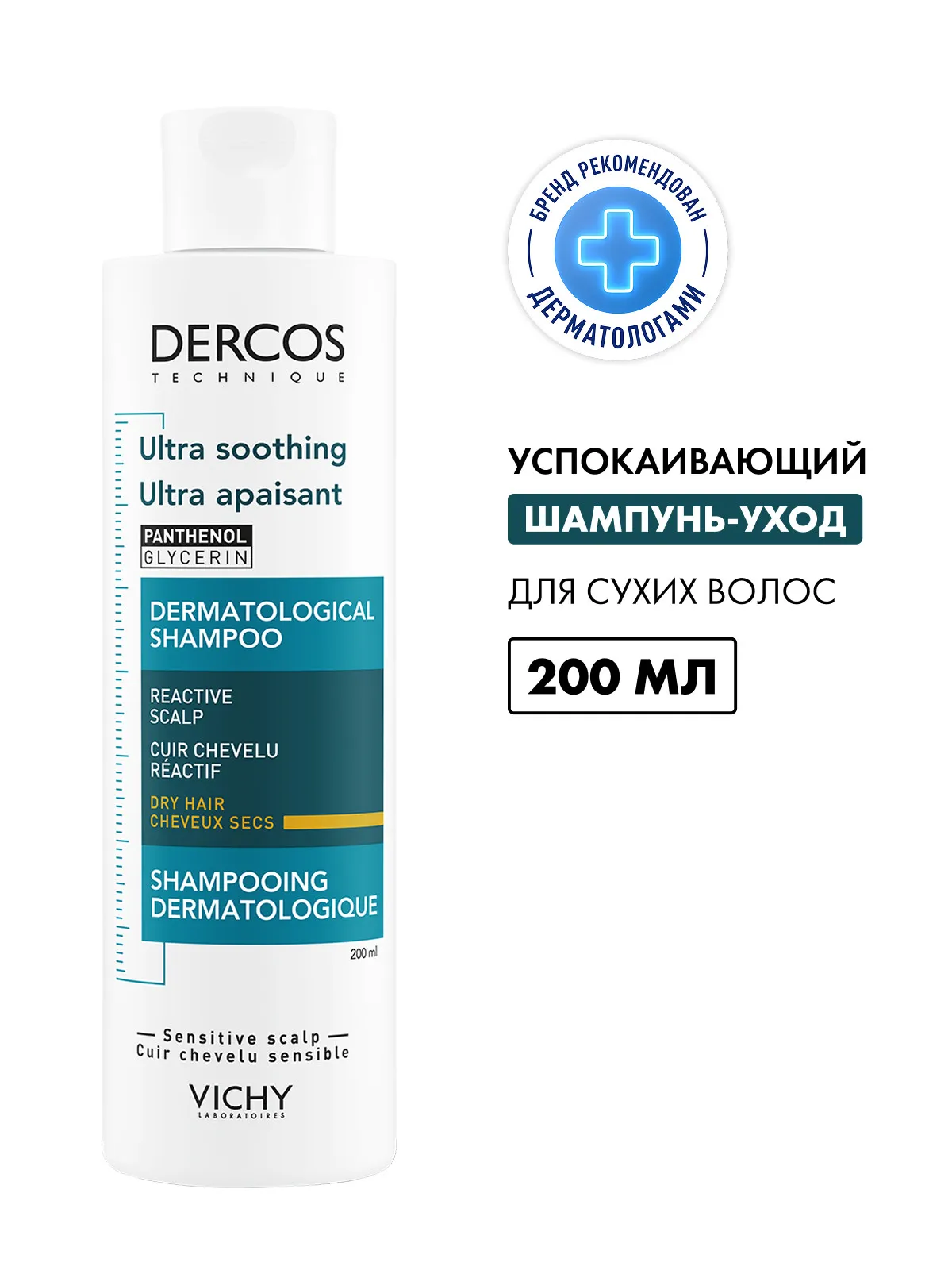 Vichy Деркос шампунь-уход успокаивающий д/сухих волос 200мл /486736/