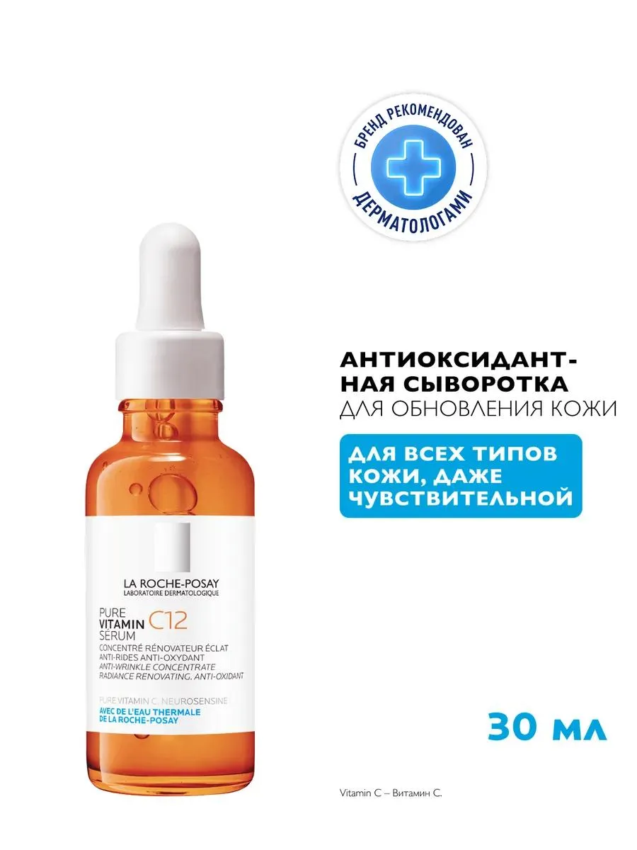 La Roche-Posay Vitamin C12 сыворотка антиоксидантная для обновления кожи 30 мл