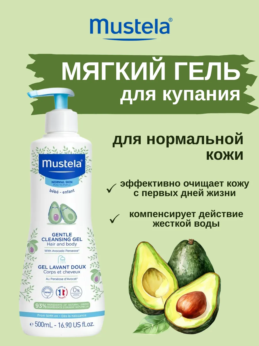 Mustela гель для купания мягкий 500 мл