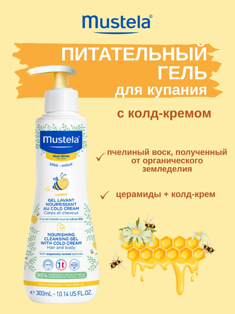 Mustela гель для купания питательный с холодным кремом 300 мл