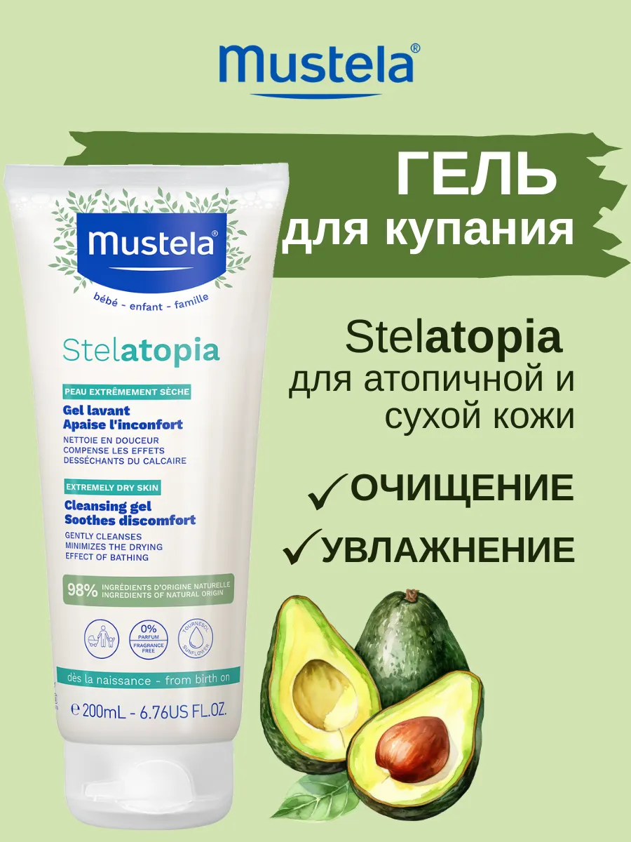 Mustela Stelatopia гель для купания очищающий 200 мл