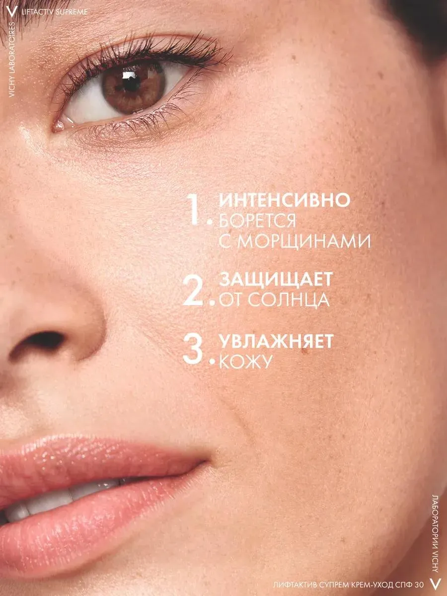 Vichy Лифтактив Супрем крем п/в морщин д/упругости кожи SPF30 /719124/