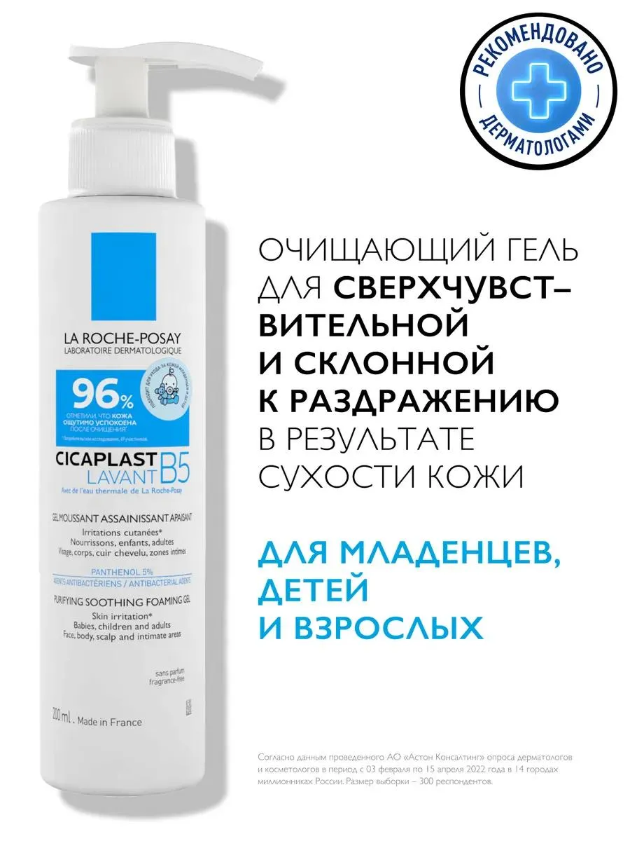 La Roche-Posay Цикапласт очищающий гель для лица и тела 200 мл
