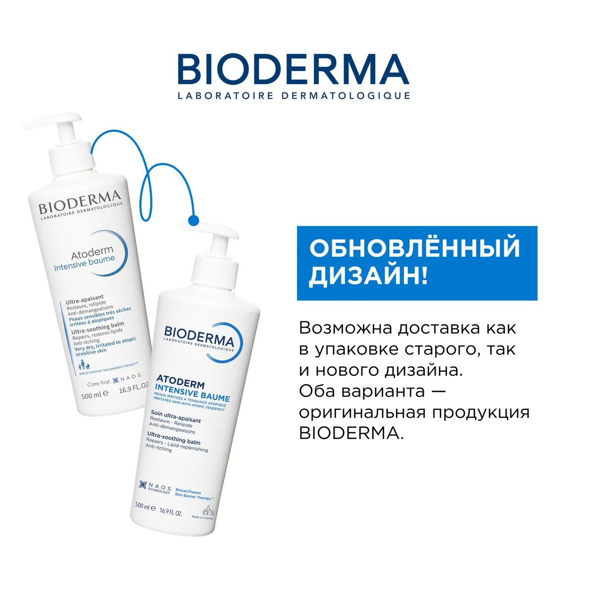 Bioderma Atoderm Intensive Baume бальзам уход д/сухой атопичной кожи 500мл /802076/