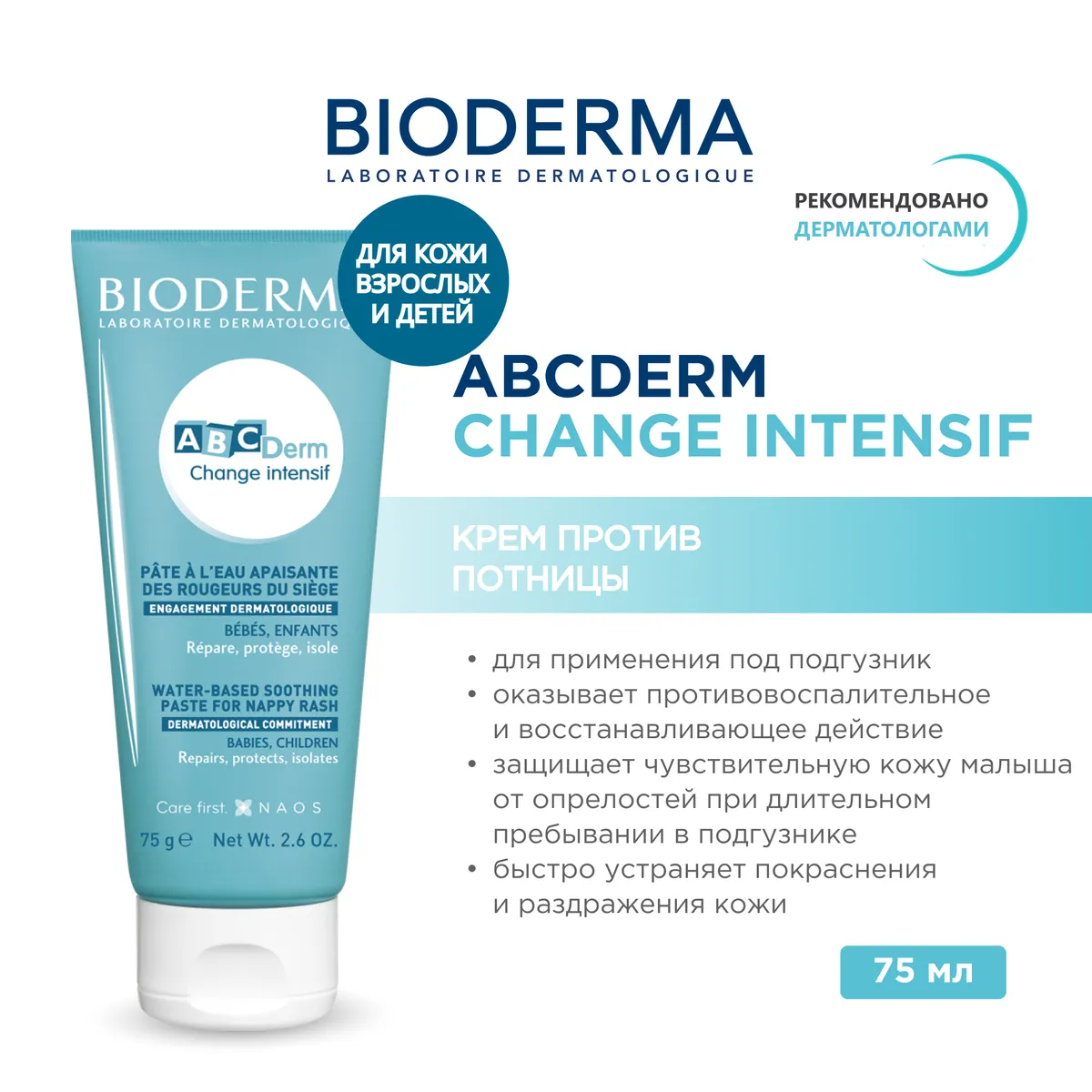 Bioderma ABCDerm крем успокаивающий увлажняющий 75мл /802168/