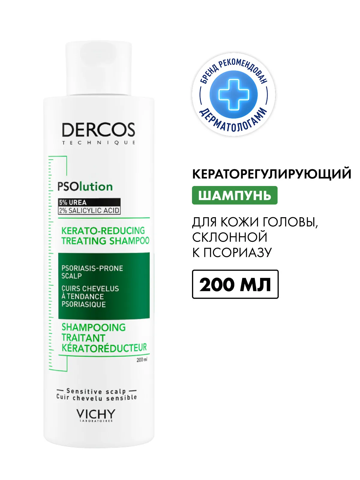 Vichy Деркос PSO шампунь п/перхоти кератолит. 200мл /787222/