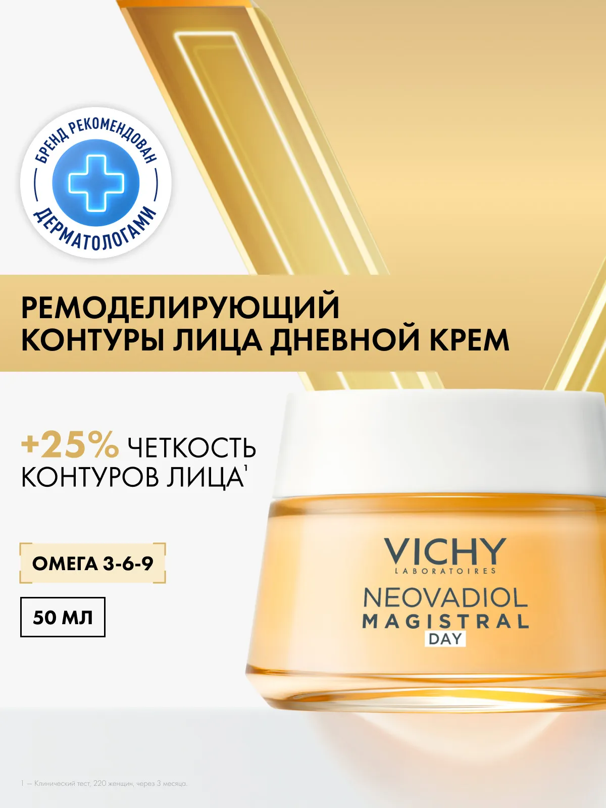 Vichy Неовадиол крем восстанавливающий и ремоделирующий контуры лица дневной 50 мл