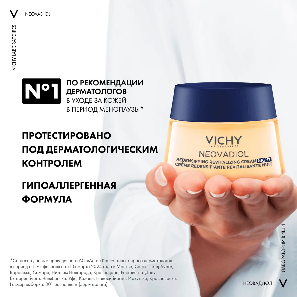 Vichy Неовадиол Пред-Менопауза крем ночн. уплот. охлаж. 50мл /774086/