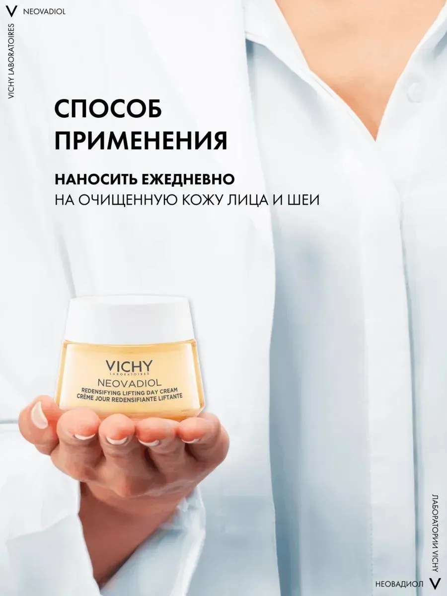 Vichy Неовадиол Пред-Менопауза крем днев. д/норм и комб. кожи лифтинг 50мл /774123/
