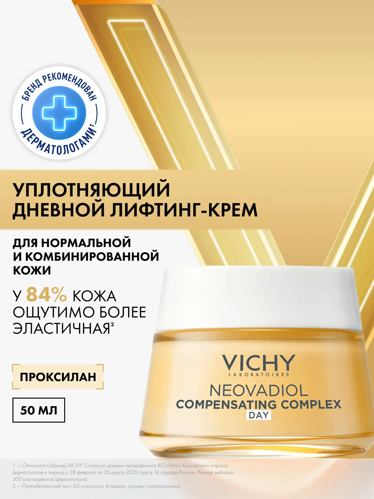 Vichy Неовадиол крем дневной для нормальной и комбинированной кожи лифтинг 50 мл