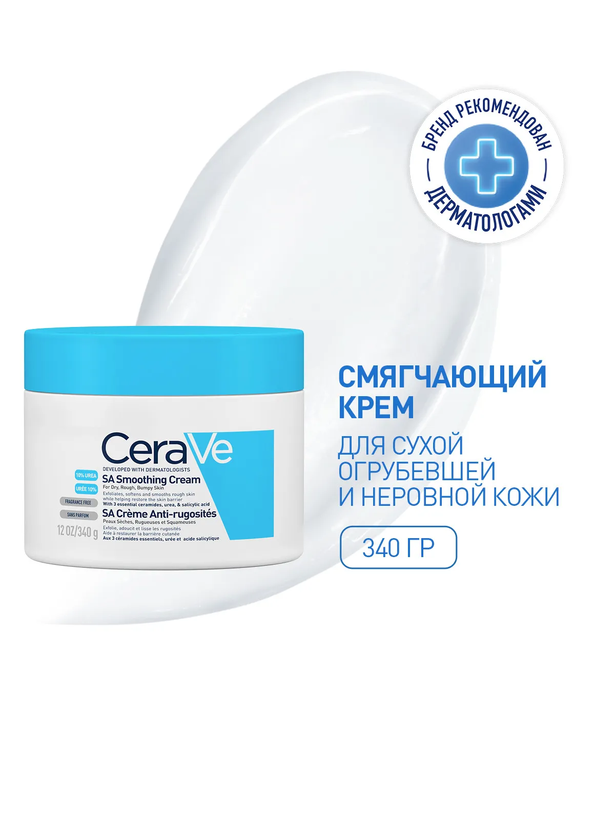 CeraVe Смягчающий крем SA для сухой, огрубевшей и неровной кожи 340 мл