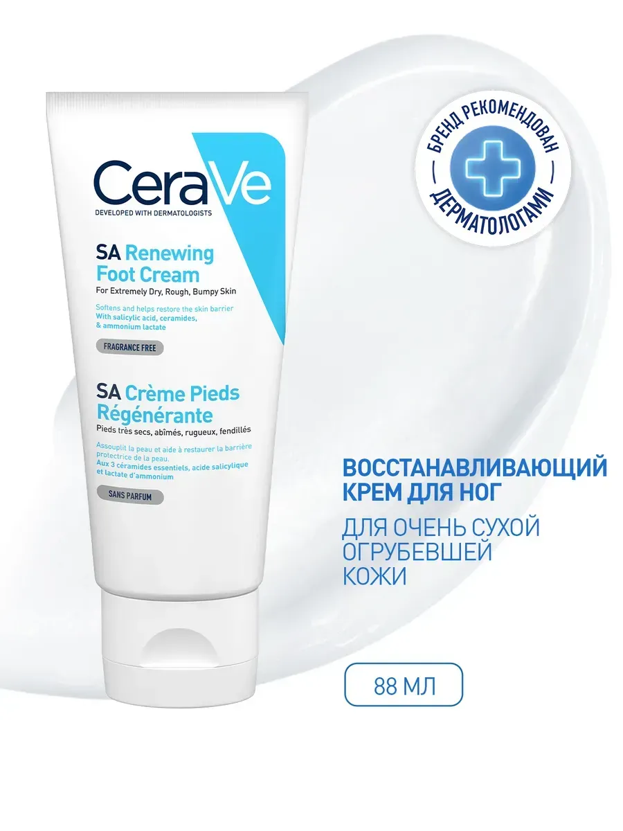 CeraVe Восстанавливающий крем для ног 88 мл