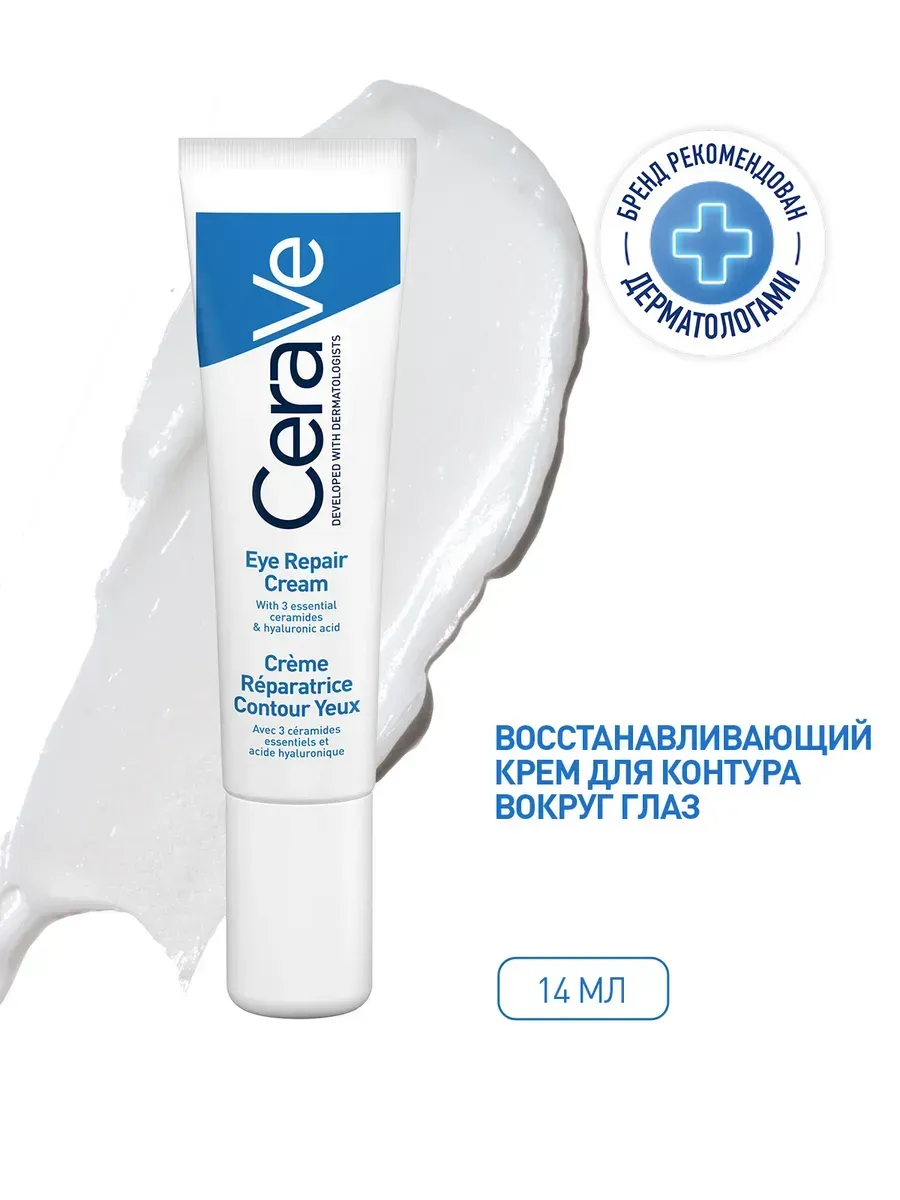 CeraVe Восстанавливающий крем для области вокруг глаз 14 мл