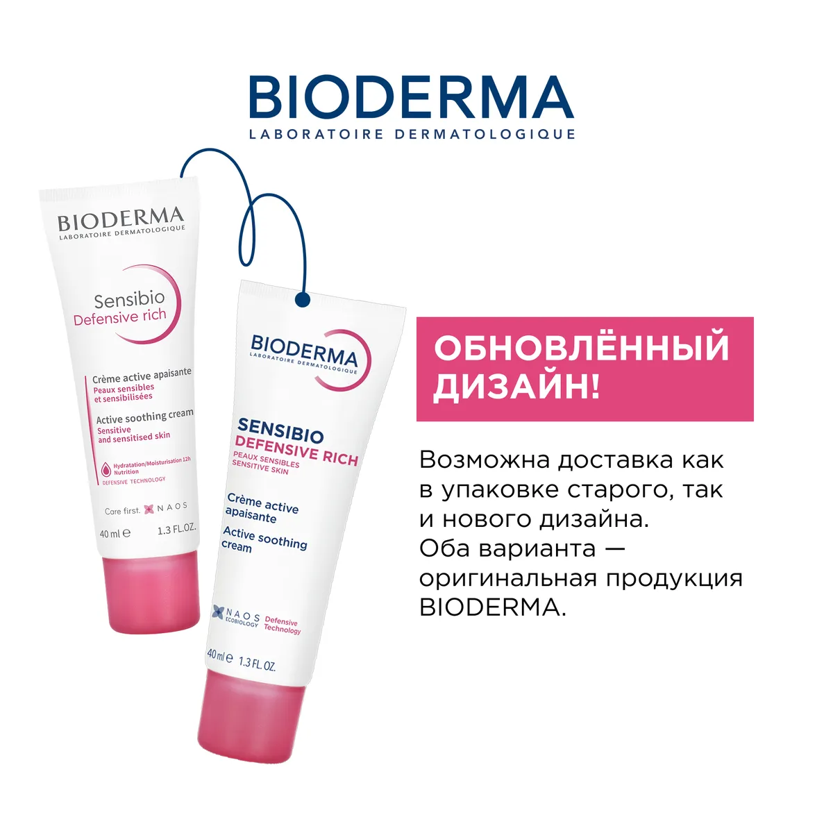 Bioderma Sensibio Defensive Rich крем пит. успок. д/чувств. сухой кожи 40мл /804469/