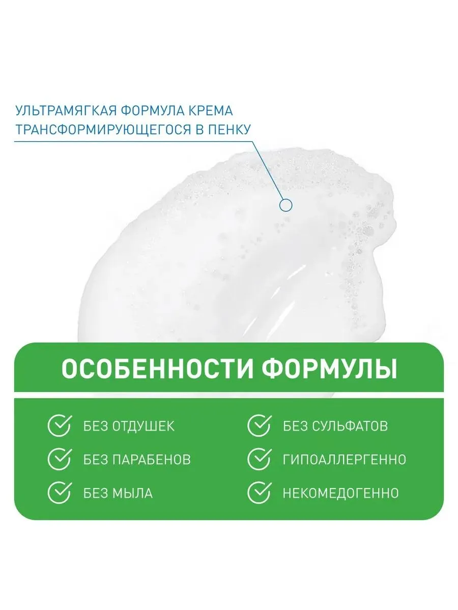 CeraVe Увлажняющая крем-пенка для умывания 236 мл