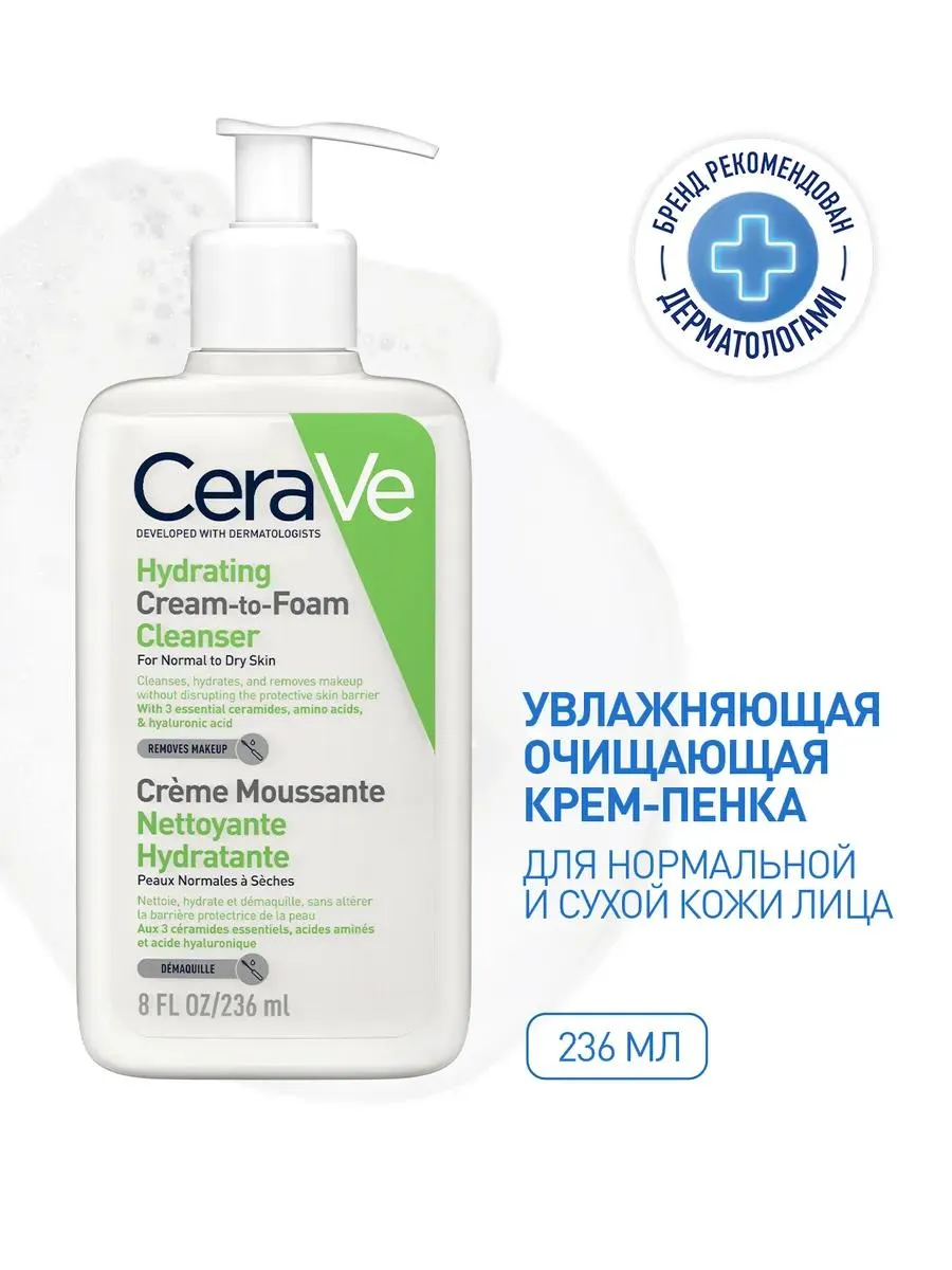 CeraVe Увлажняющая крем-пенка для умывания 236 мл