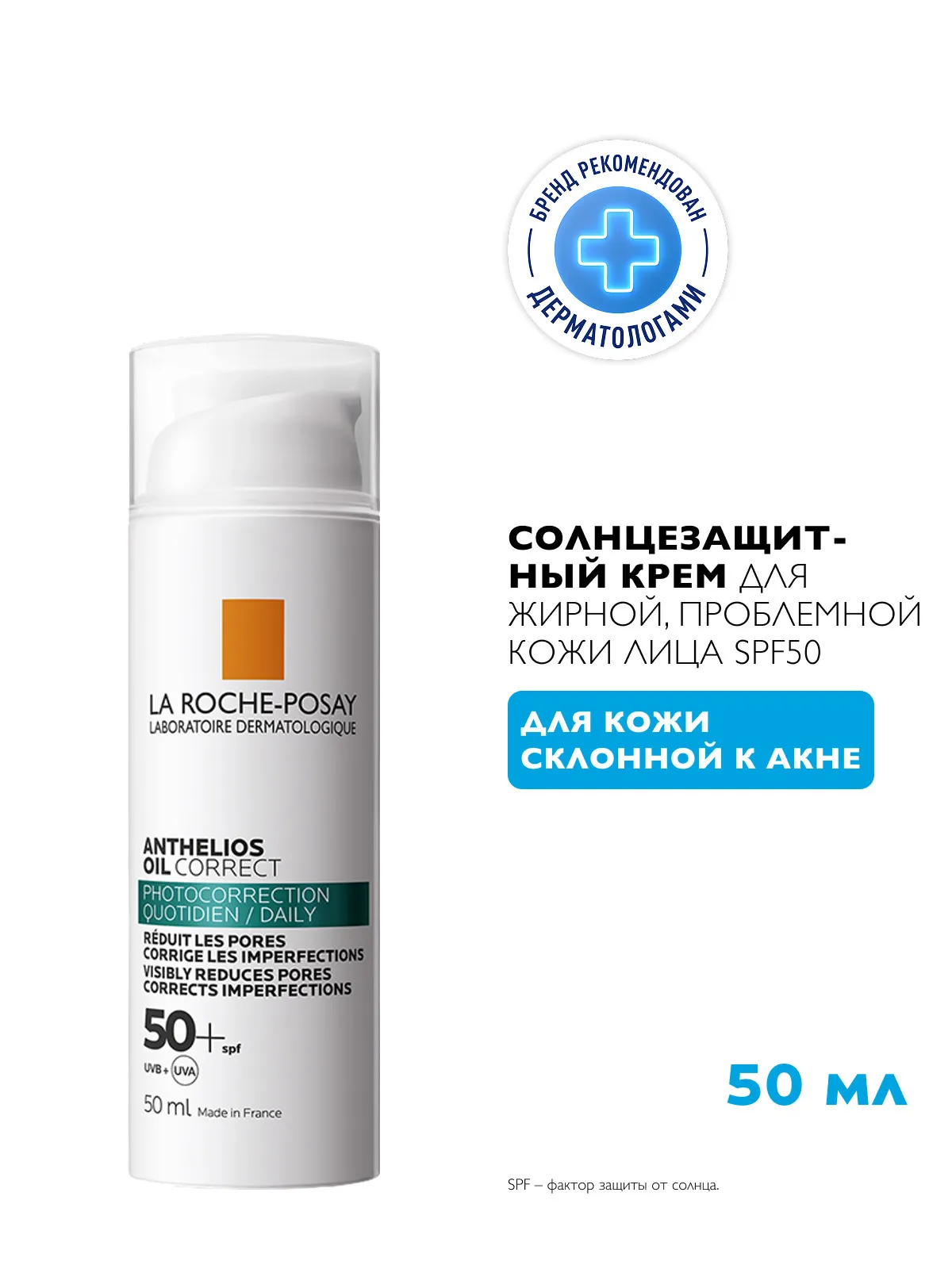 La Roche-Posay Антгелиос крем солнцезащитный для жирной кожи SPF 50 50 мл