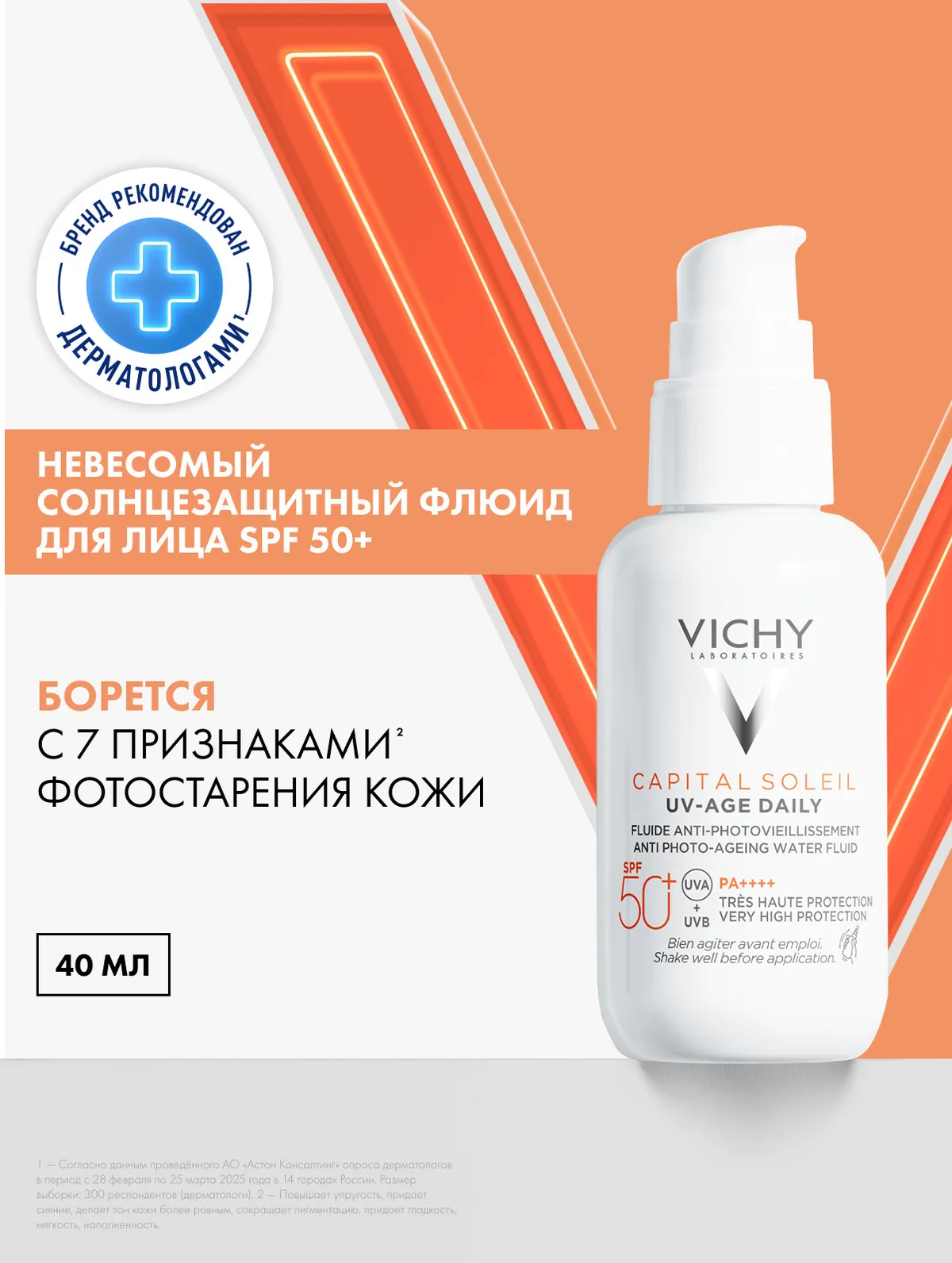Vichy Capital Soleil UV-age daily флюид SPF 50+ 40 мл