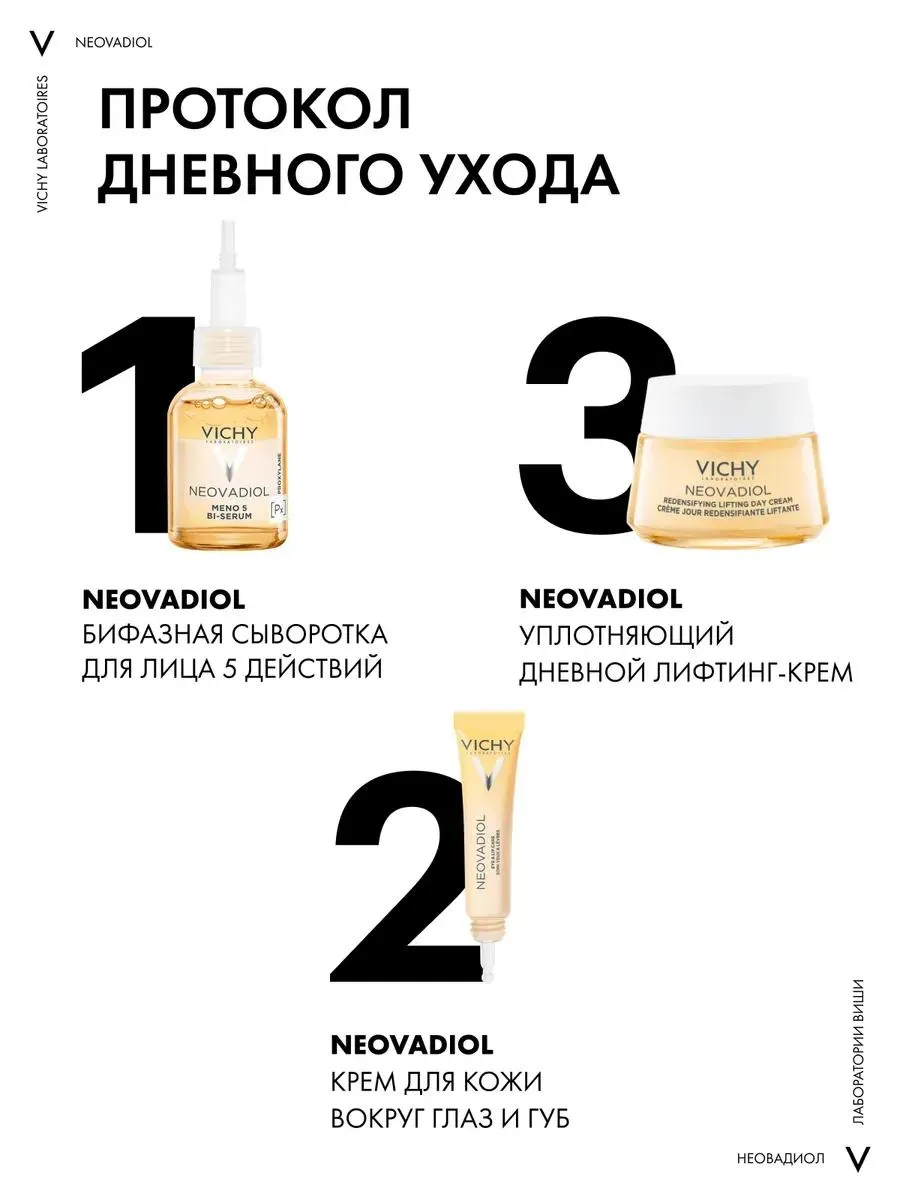 Vichy Неовадиол сыворотка 5 действий бифазная менопаузальная 30мл /773980/