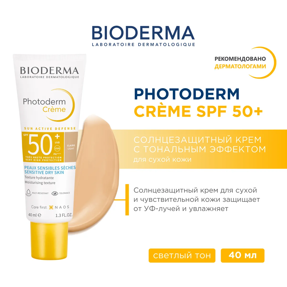 Bioderma Photoderm MAX крем солнцезащит. д/аллер. кожи и против фотостарения светлый тон SPF 50+ 40мл /803516/