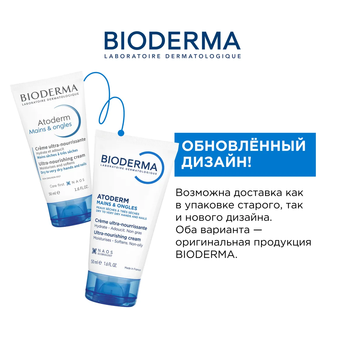 Bioderma Atoderm mains крем восстанав.для сухой кожи рук 50мл /804193/