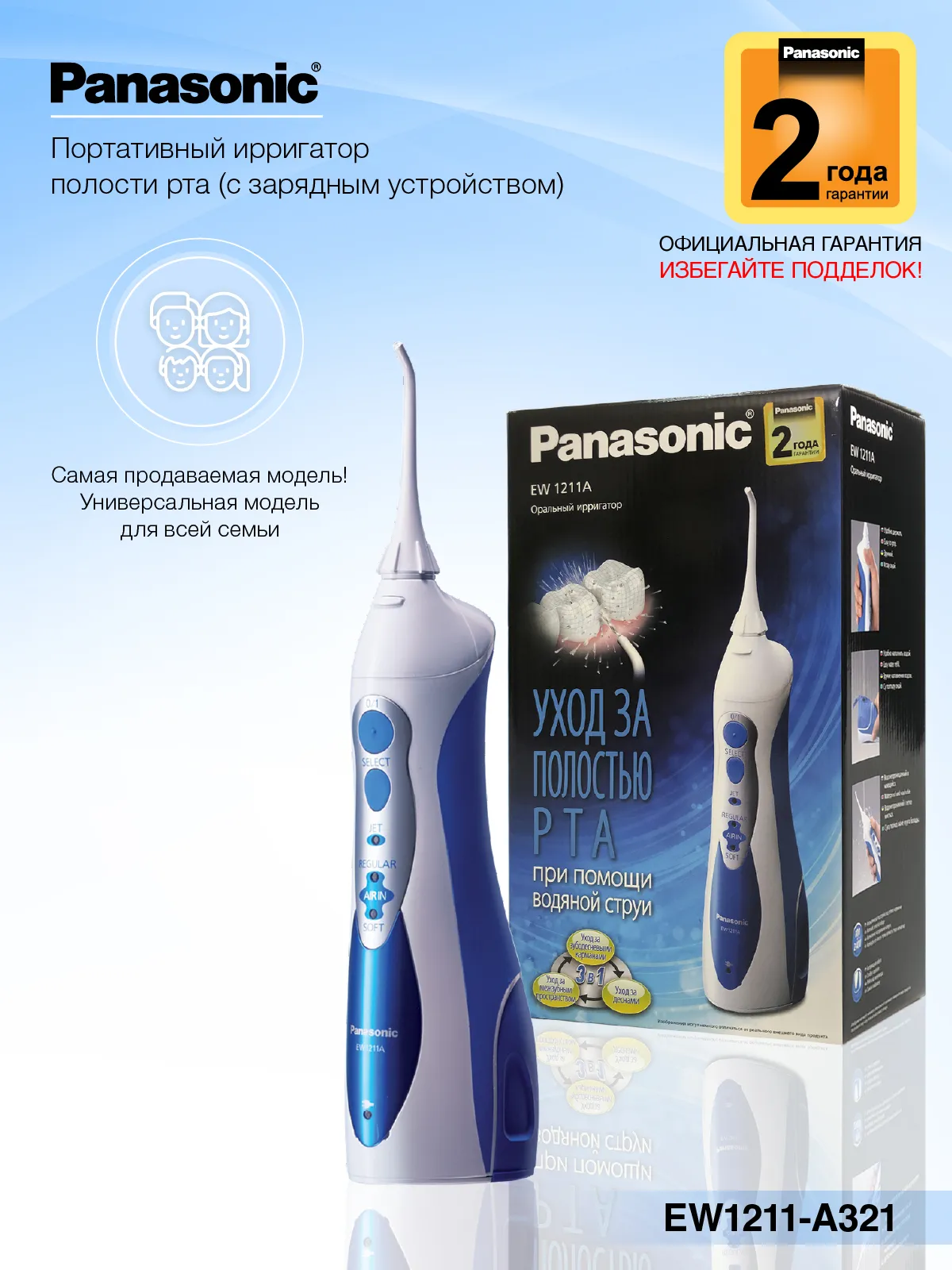 Panasonic ирригатор полости рта EW1211A321