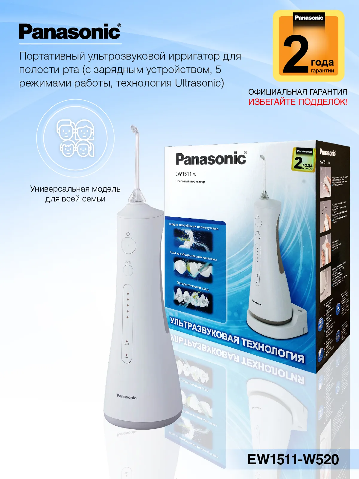 Panasonic ирригатор полости рта EW1511W520