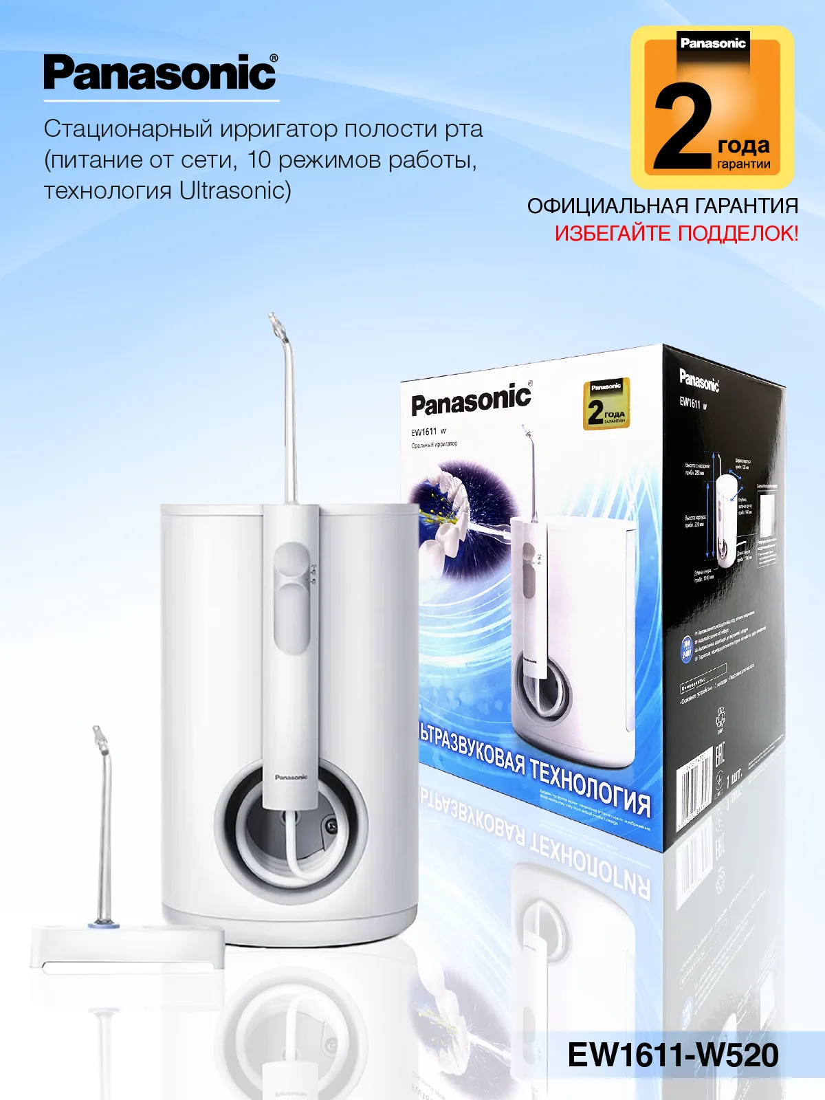 Panasonic Ирригатор полости рта EW1611W520