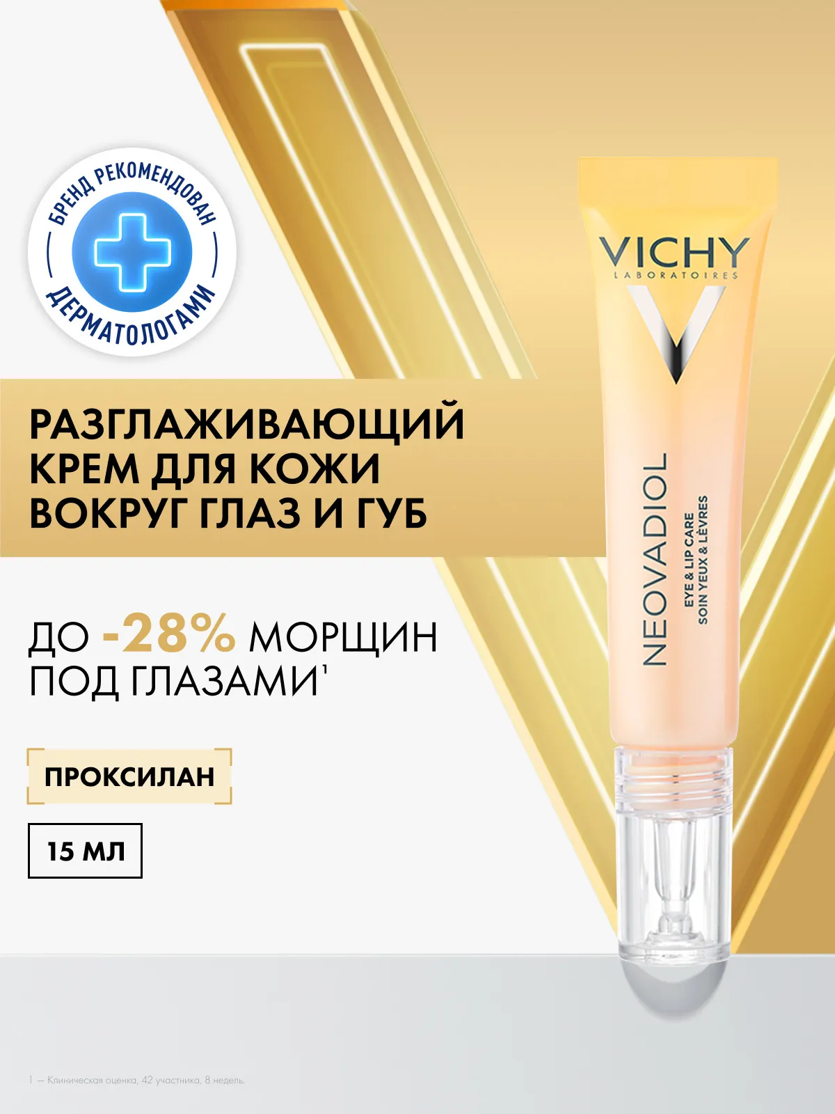 Vichy Неовадиол крем-уход для контура глаз и губ 15 мл