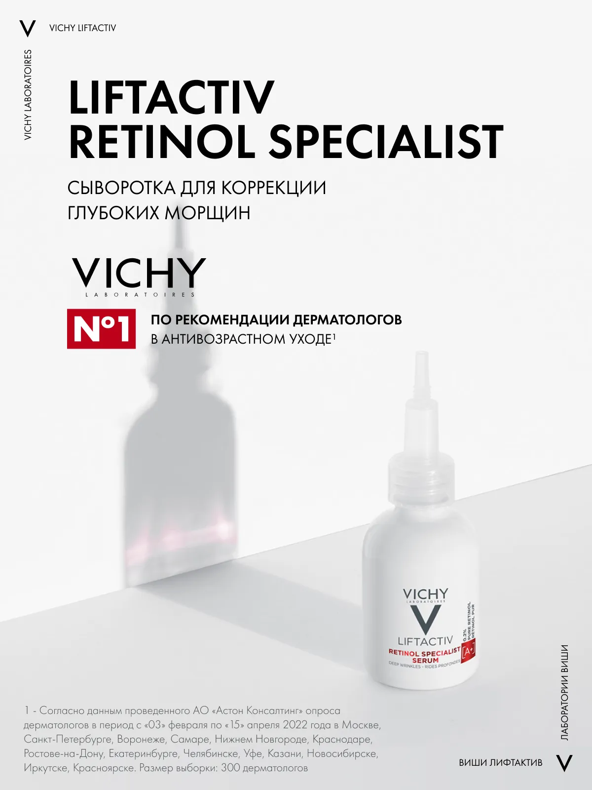 Vichy Лифтактив Специалист сыворотка для коррекции глубоких морщин, 30мл /821636/