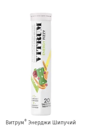 vitrum-enerdzhi-20-ship-tabletki