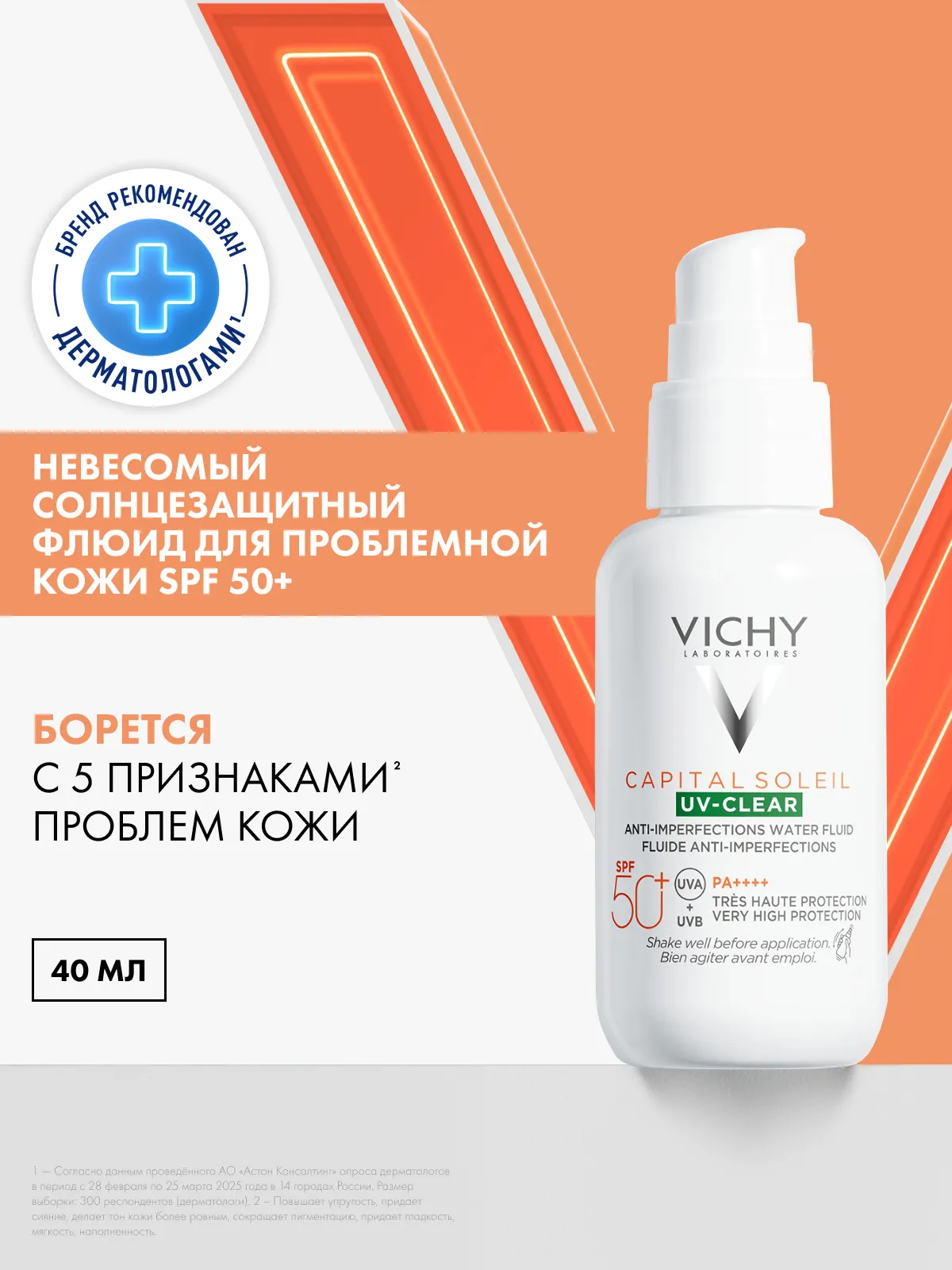 Vichy Capital Soleil флюид солнцезащитный для лица SPF50 40 мл