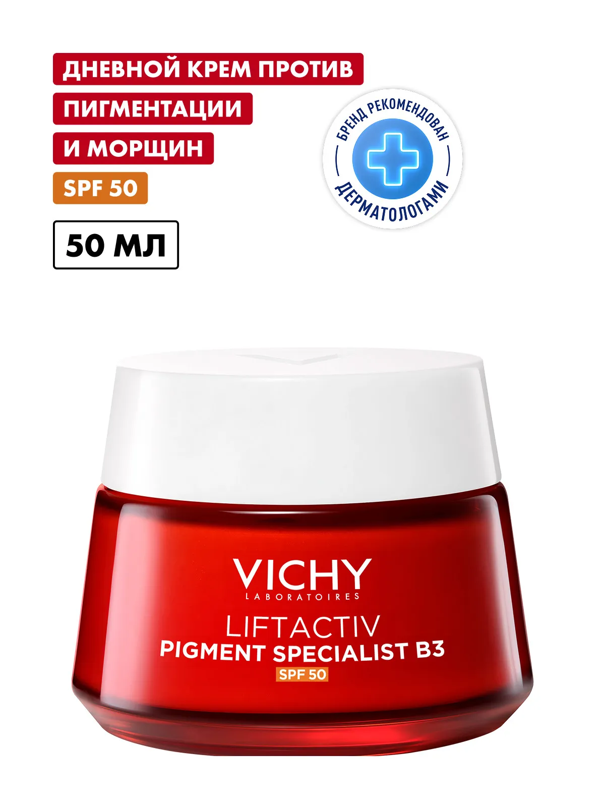 Vichy Лифтактив Коллаген дневной крем с вит B3 против пигментации SPF50 50мл /832724/