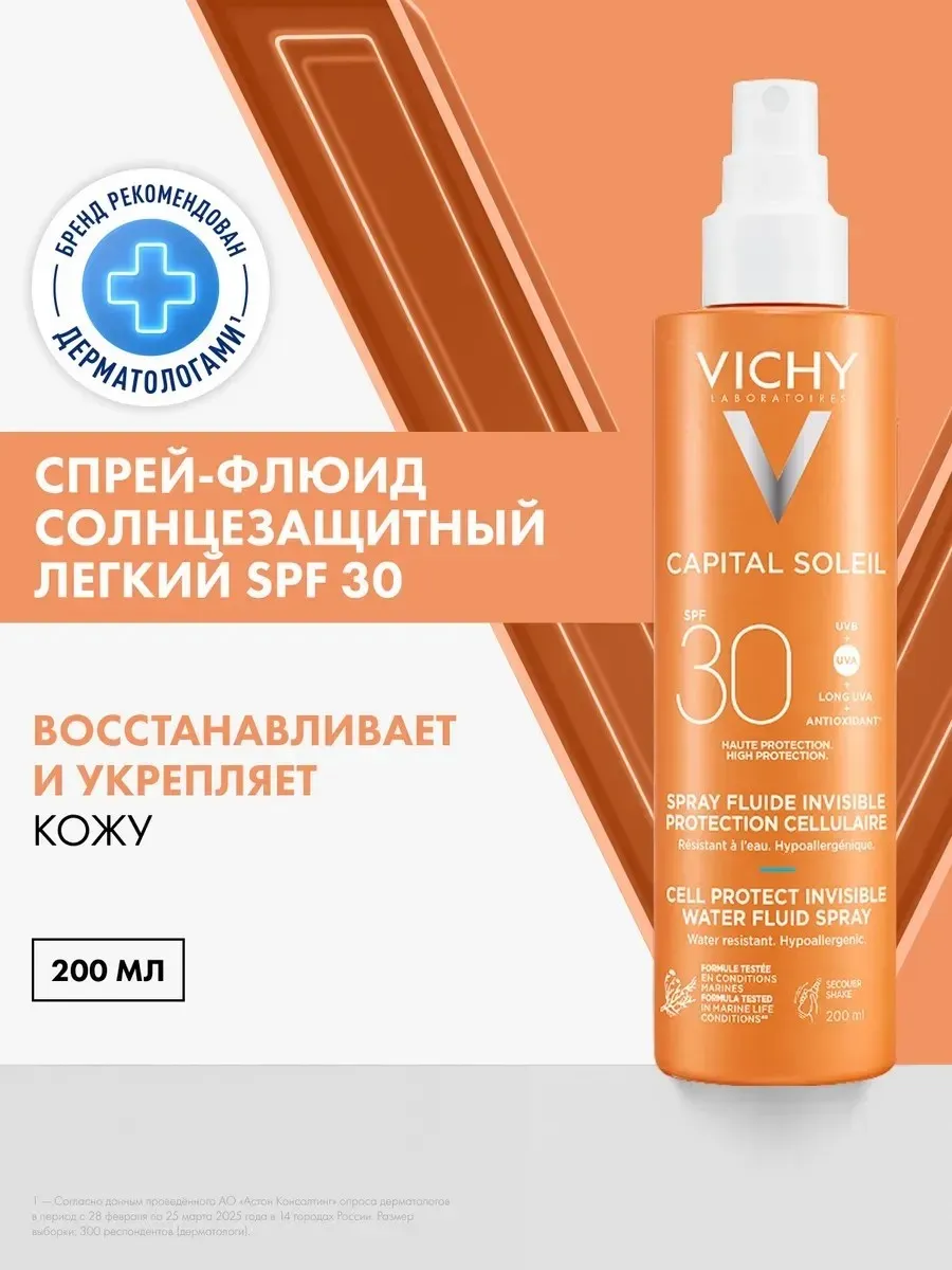 Vichy Capital Soleil спрей-флюид увлажняющий SPF30 200 мл