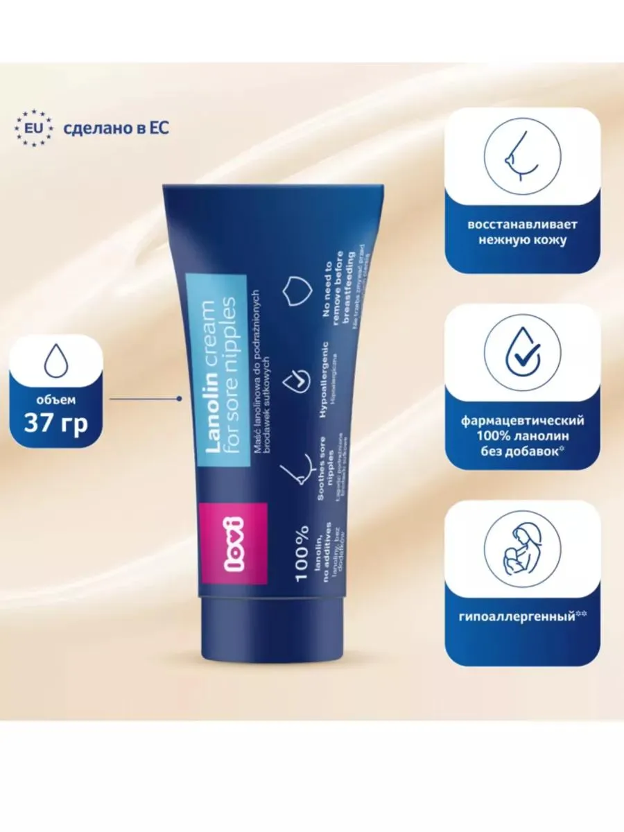 Lovi ланолиновый крем для сосков 37 г