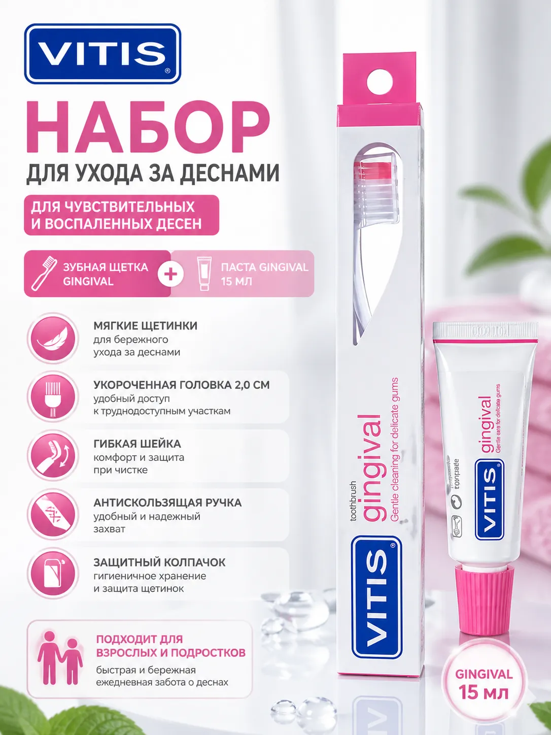 Vitis gingival Зубная щетка для десен