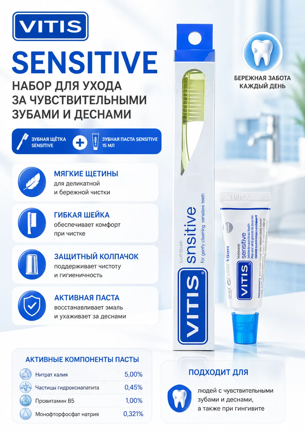 VITIS sensitive Набор зубная щетка и зубная паста 15 мл