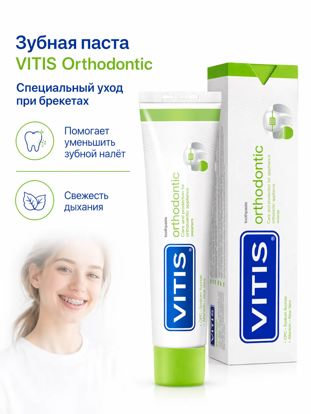 VITIS® Orthodontic зубная паста для улучшения гигиены полости рта 100 мл
