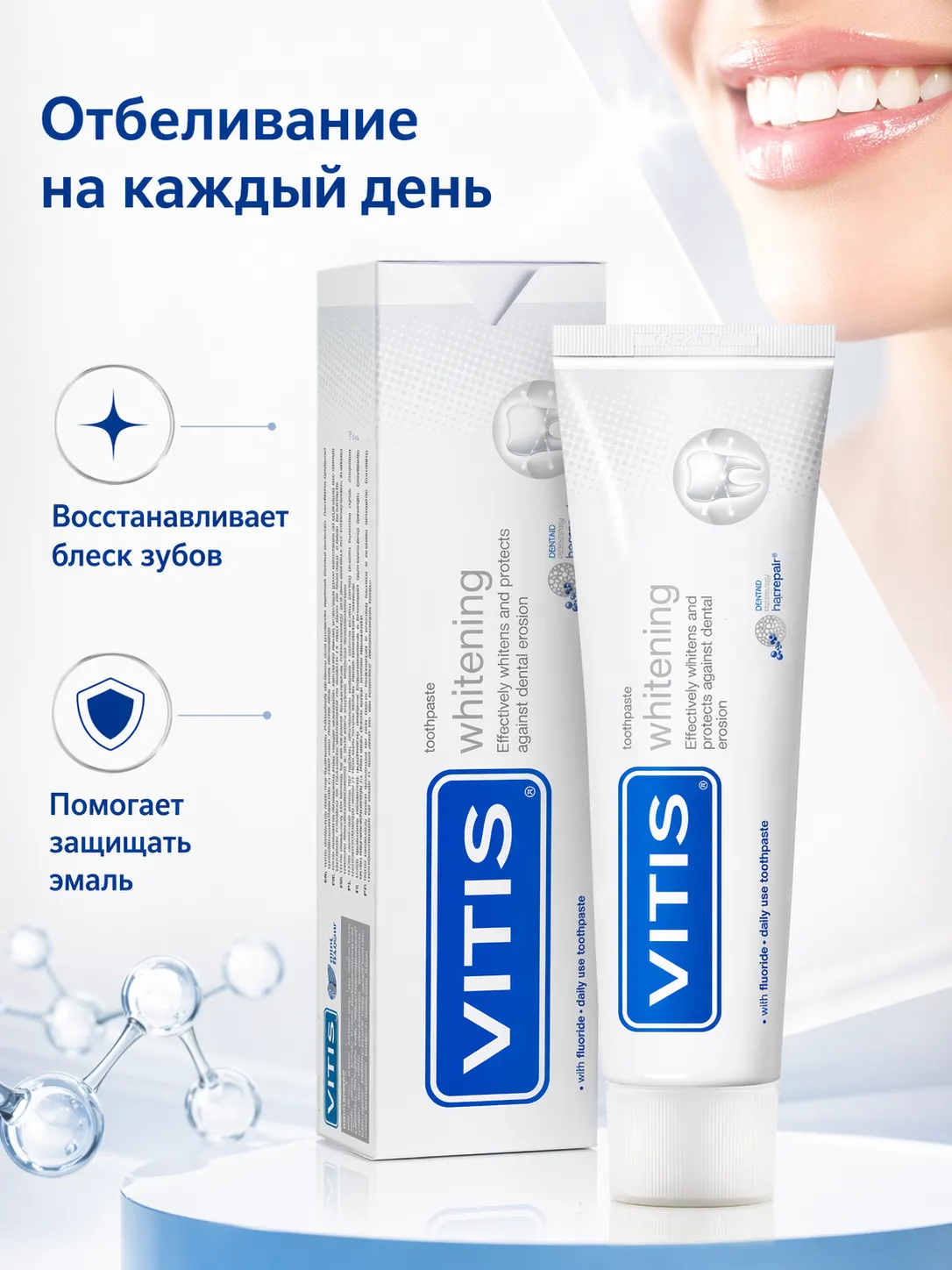 VITIS whitening Зубная паста отбеливающая 100 мл