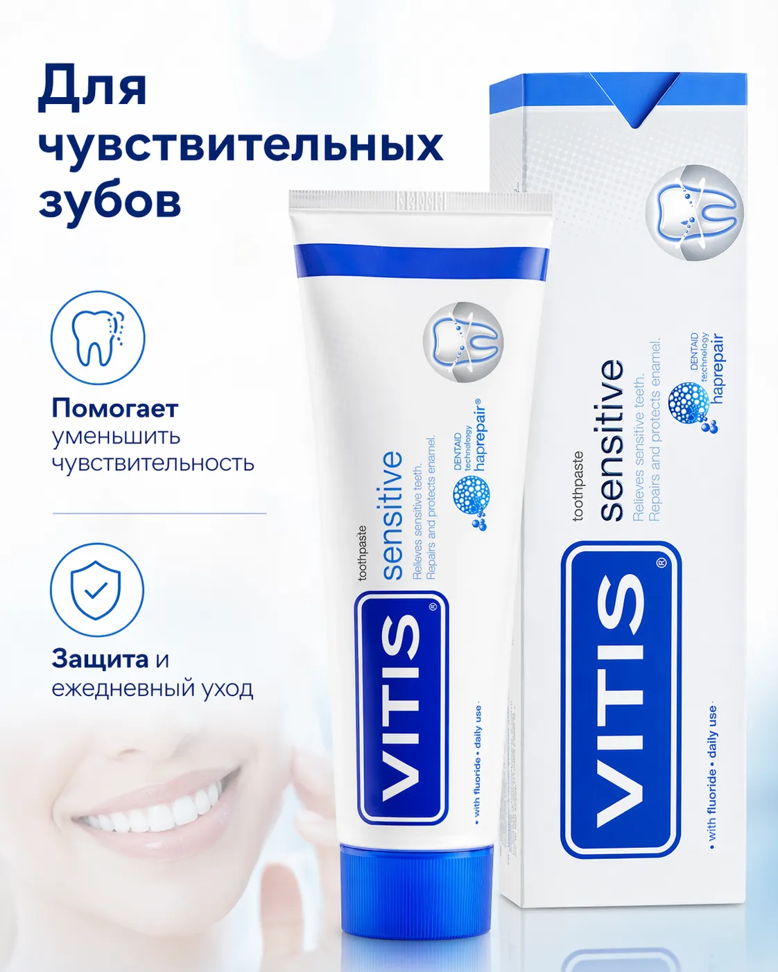 Vitis Sensitive зубная паста для чувствительных зубов 100 мл