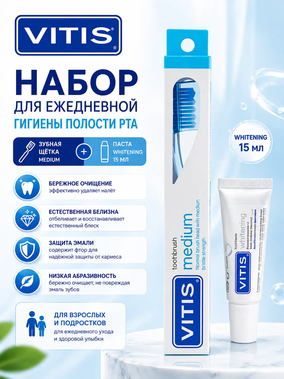 VITIS Набор зубная щетка Medium + зубная паста Whitening 15 мл