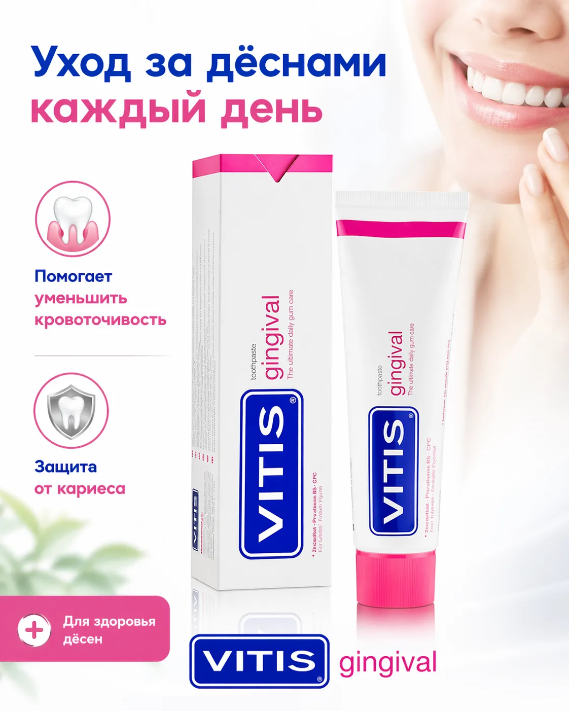 Vitis gingival зубная паста для десен при воспалении 100 мл