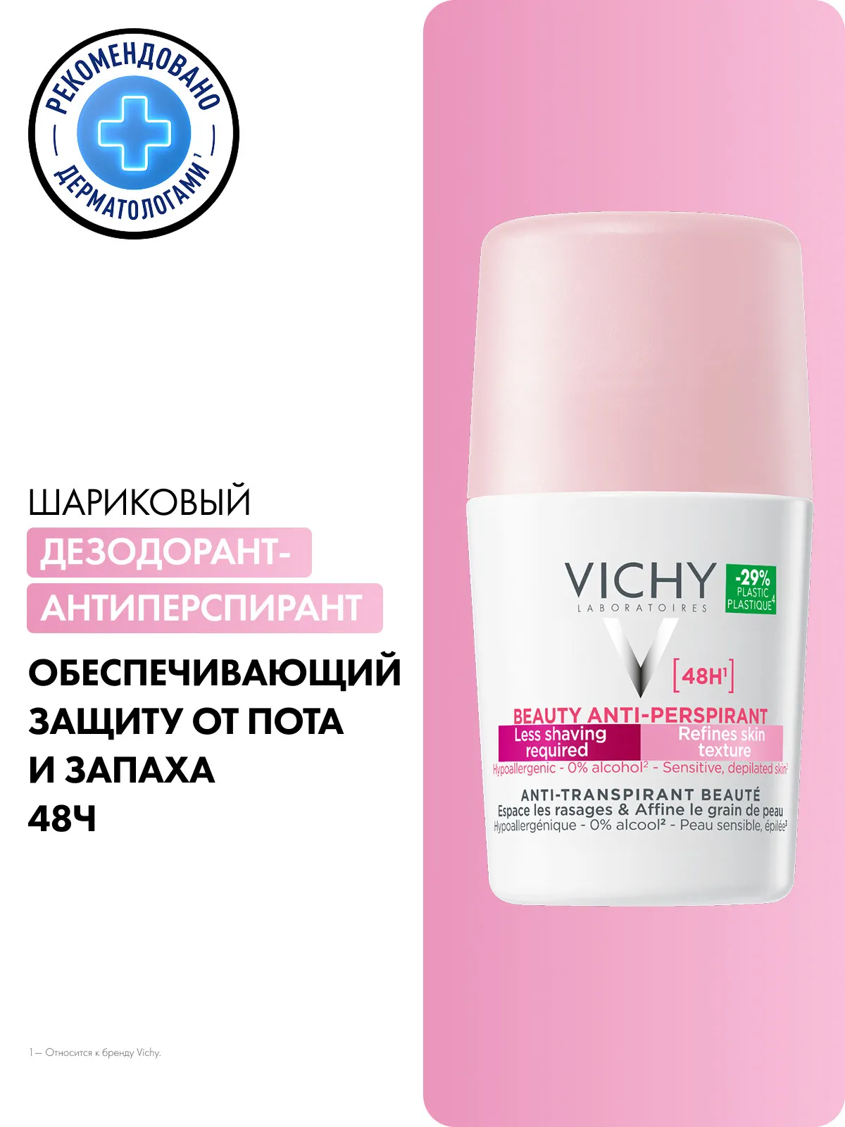 Vichy Део-ролл Beauty Deo Anti-perspirant для чувствительной кожи 50 мл