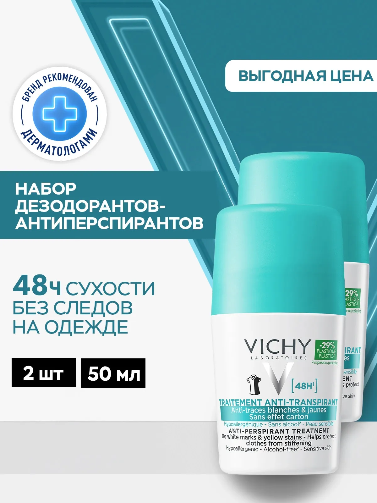 Vichy Набор Део-ролл 48 часов при интенсивном потоотделении 50 мл